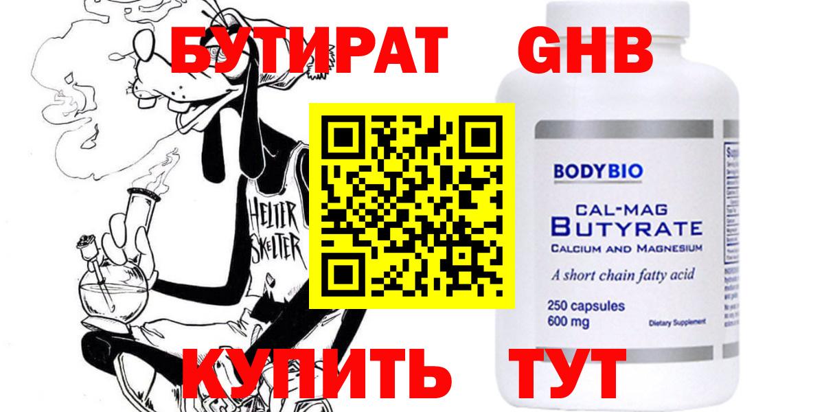 Бутират буратино Аргун