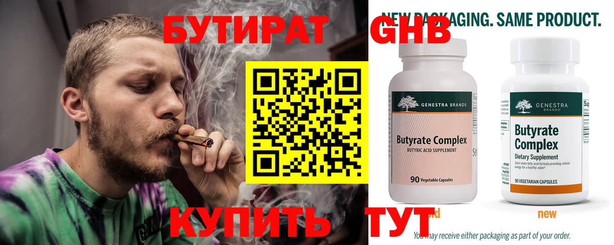 БУТИРАТ BDO  Бутират  Аргун  Вход с VPN 