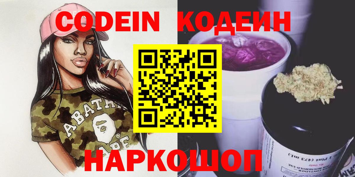 Codein напиток Lean (лин) Аргун
