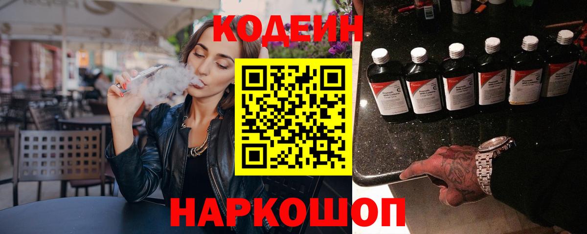 Codein Purple Drank  Аргун  Codein напиток Lean (лин) 