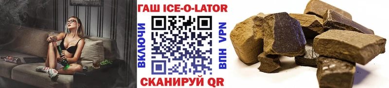 Гашиш Ice-O-Lator  закладки  KRAKEN ONION  Аргун 