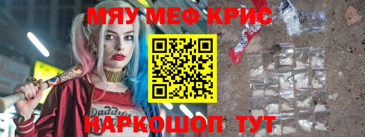 МЯУ-МЯУ мяу мяу  МЕФ  Мефедрон мяу мяу  Аргун  Мефедрон 