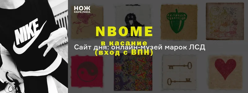 Марки NBOMe 1,5мг Аргун